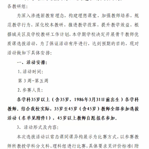 同场竞技展风采，精心赛课共成长——兰州市第四十八中学举办骨干教师优质课选拔活动