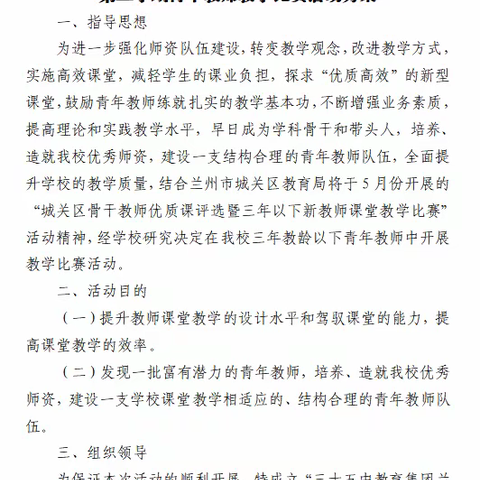 授课比赛促提升 青年教师展风采——三十五中教育集团兰州市第四十八中学举办青年教师教学比赛活动