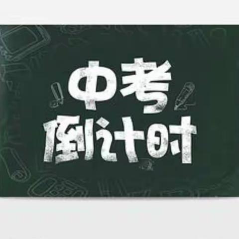 百日誓师振雄心，新届学子竞绸缪——南乐县谷金楼中学2020中考网上百日誓师大会