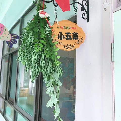 驻马店市幼儿园小五班端午节主题活动