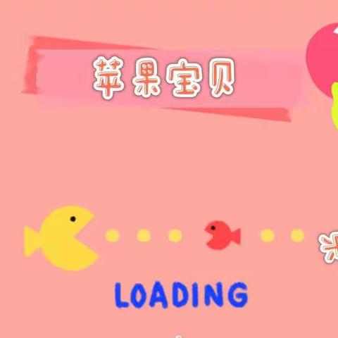 🍎苹果宝贝六一儿童节快乐🎉