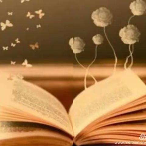 书香润泽心灵 读书成就未来