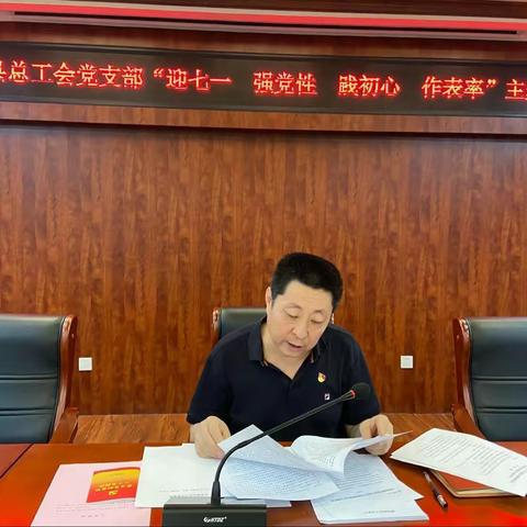 曲周县总工会开展6月份“支部主题党日”活动