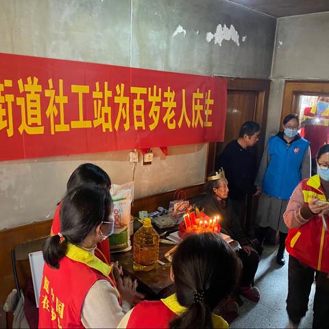 【学党史、践初心、我为群众办实事】“百岁迎百年，共圆中国梦”沙北街道金山社区为百岁老人庆生