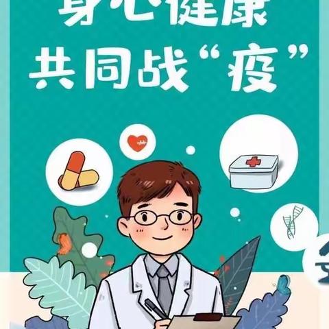 【祺翔心理】“疫”路成长，从“心”开始——垦利区教育系统疫情居家抗疫心理指导策略（十一）