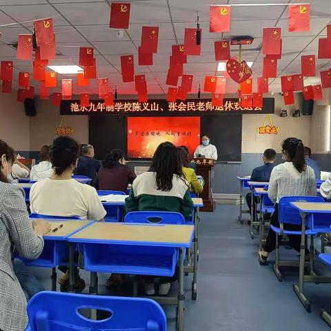 莫道桑榆晚  人间重晚情——池水九年制学校教师陈义山、张会民退休欢送会