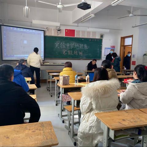 千里之行，始于足下――实验中学地理组寒假培训