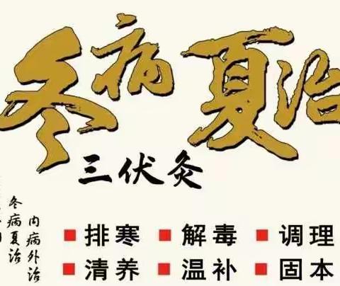 2022宣威市中医医院针灸、推拿、康复、治未病科联合开展免费＂三伏灸＂