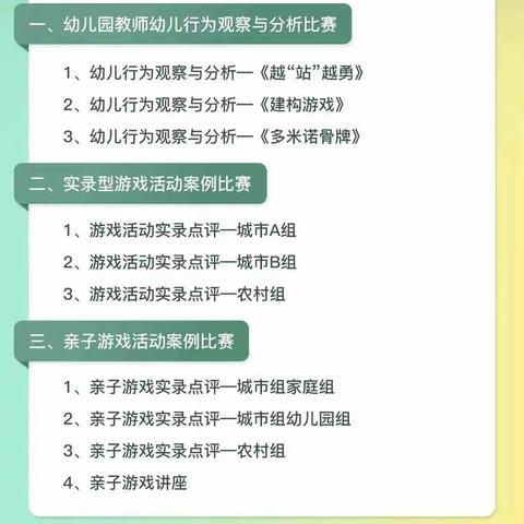 “案例解童心，游戏促成长  ” 祥符区八里湾镇中心幼儿园线上学习纪实