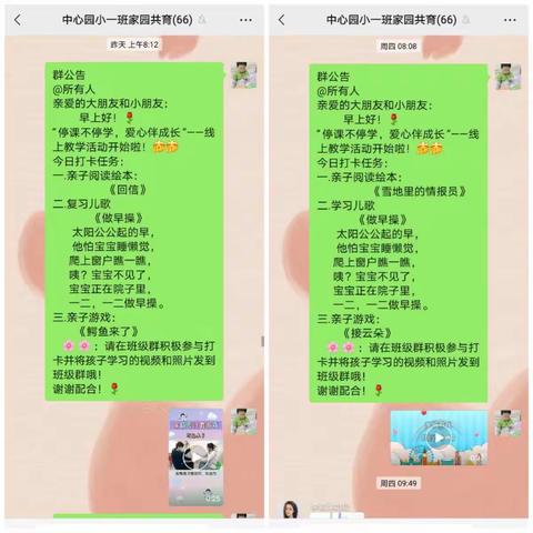 “停课不停学，爱心促成长”八里湾镇中心幼儿园小一班第六周线上教学纪实