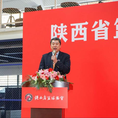 陕西省篮球协会第六届会员代表大会胜利召开
