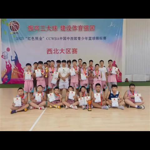 陕西协程篮球俱乐部U13喜获中国中西部青少年篮球锦标赛冠军和季军