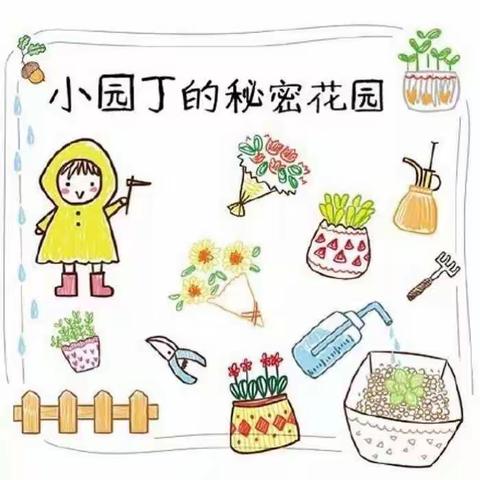 【种下爱，收获爱】金沙湾幼儿园大二班种植活动记录