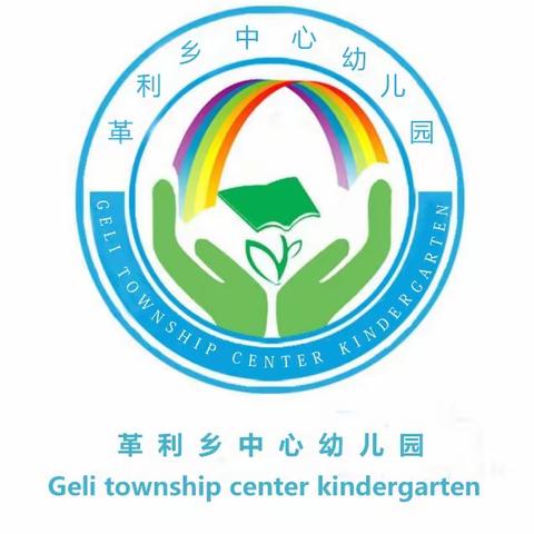 革利乡中心幼儿园复学告知书