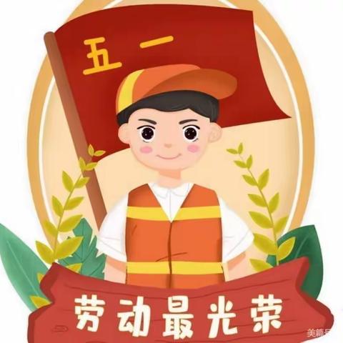 新时代学校初中部“五一”放假告家长书