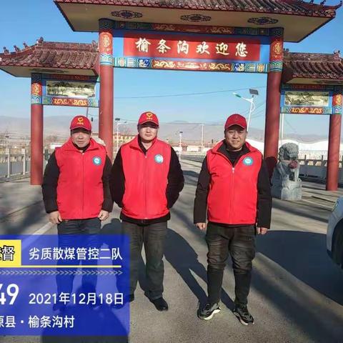 “相约冬奥一扛红旗、当先锋”阳原县市场监督管理局打响蓝天保卫战