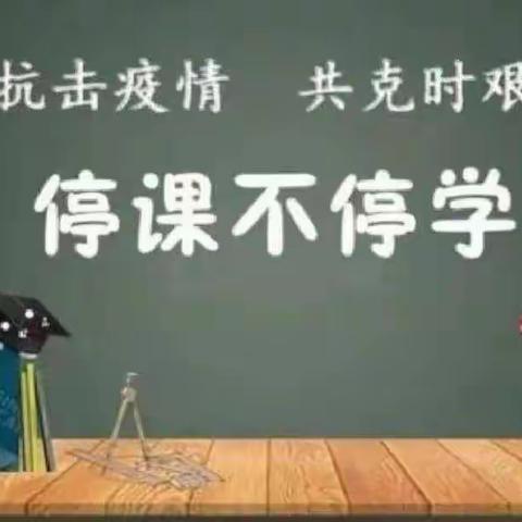 线上教研抓高效，凝心聚力共成长——记前杨坟小学语数英线上教研活动