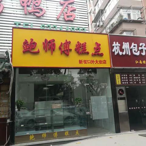 区指挥中心对新街口外大街鲍师傅糕点开墙破洞问题举报线索进行现场核查