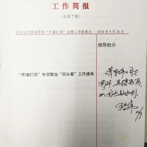 【开墙打洞进行时】市区领导充分肯定我区“开墙打洞”整治工作