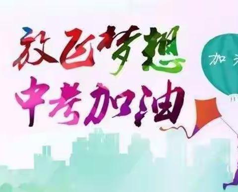 梅仙镇团山中学2022年关于中考致家长的一封信