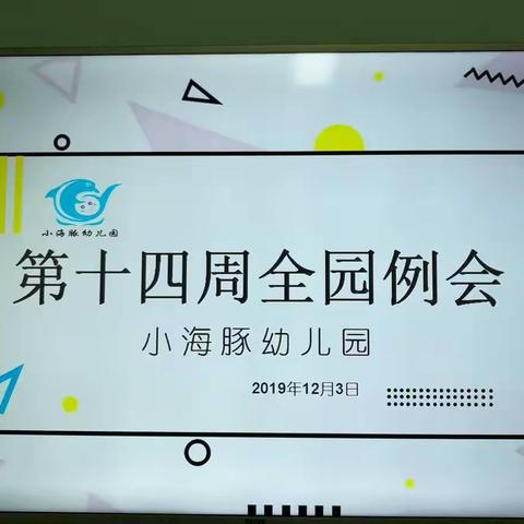 交流轮岗同分享  准时相“会”“议”成长