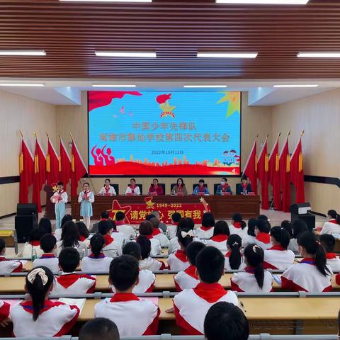 喜迎二十大·筑梦好少年—中国少年先锋队南雄市黎灿学校第四次代表大会胜利召开