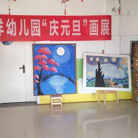 喜洋洋幼儿园“庆元旦”小梵高创意美术作品展 。