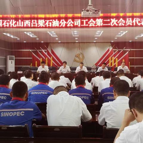 吕梁公司召开工会换届选举大会