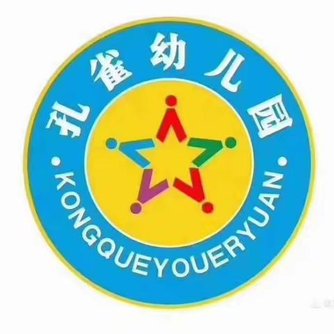 孔雀幼儿园（尉苗园）                   美食每刻