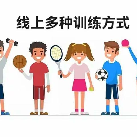 "停课不停学，磨课进行中"线上体育教学之集体备课