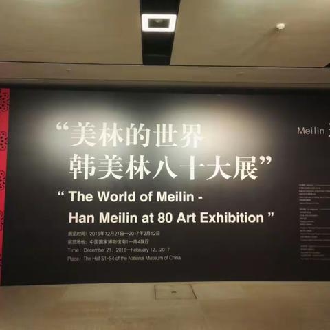 在国博看“韩美林八十大展”