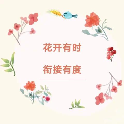 【花开有时🌸，衔接有“度”】唐果幼儿园幼小衔接家长会圆满结束🎉🎉