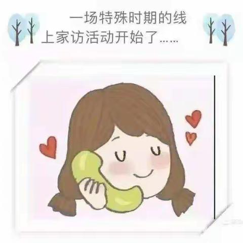 ❤️云端家访–温暖在线❤️界河镇唐果幼儿园线上家访活动🎉