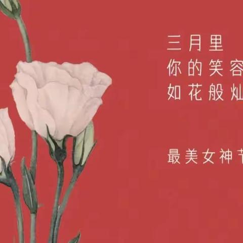 “童心暖三月，浓情女神节”——界河镇唐果幼儿园♥女神节♥主题系列活动🎉🎉