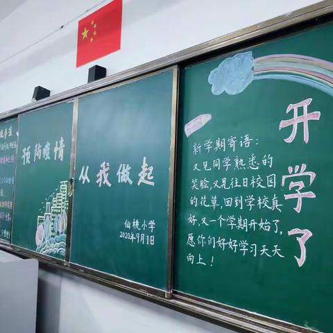 开学啦