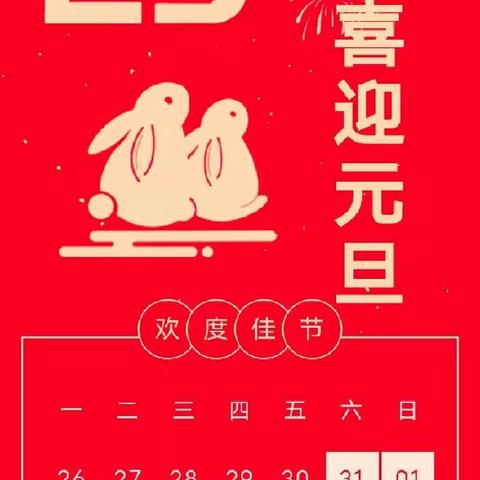 云端携手辞旧岁，童心畅想贺新年——敦煌市南街小学线上“欢庆元旦”主题活动方案