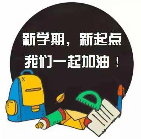 【教育感悟】九月金秋开学季，砥砺奋进正当时