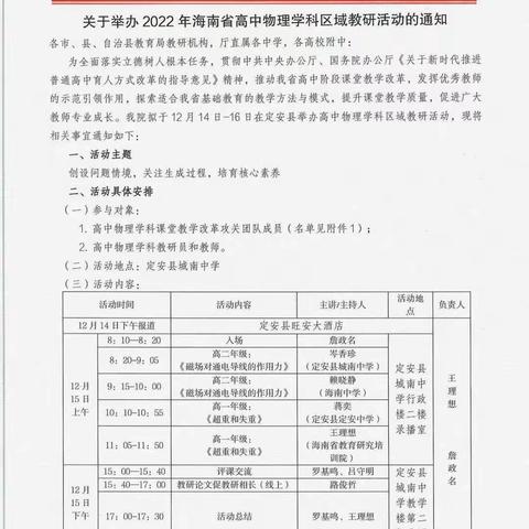 如切如磋，如琢如磨——2022年12月海南省高中物理学科区域教研活动走进定安县