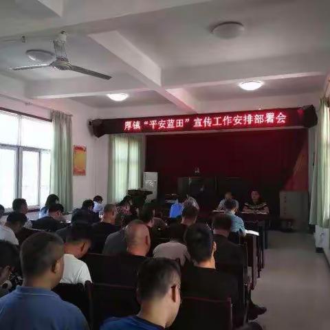 厚镇深入推进综治平安建设、创造良好社会治安环境