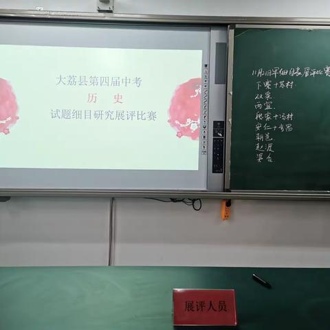 “纳百川之流成大海，通学科细目促成长”——大荔县第四届中考历史试题细目研究展评（一）