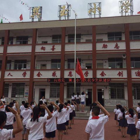 红领巾向着党    巽玉小学庆祝中国少年先锋队建队七十周年活动