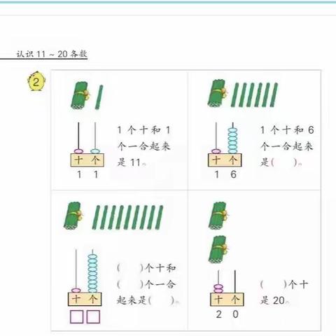 11.21一年级数学线上教学