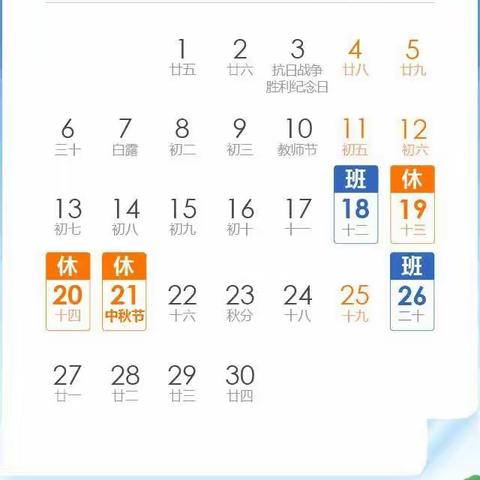 西燕小学2021年国庆放假告知书