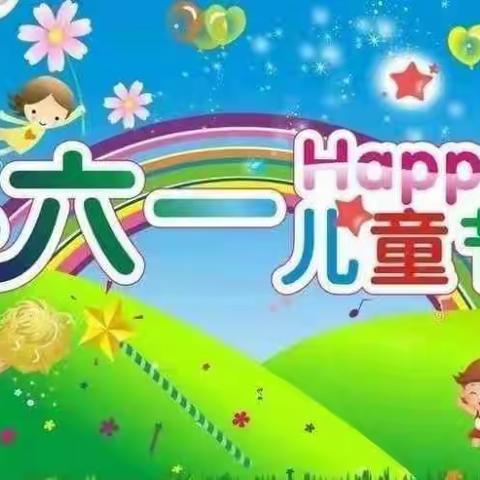2021年焕新小学庆“六一”文艺汇演