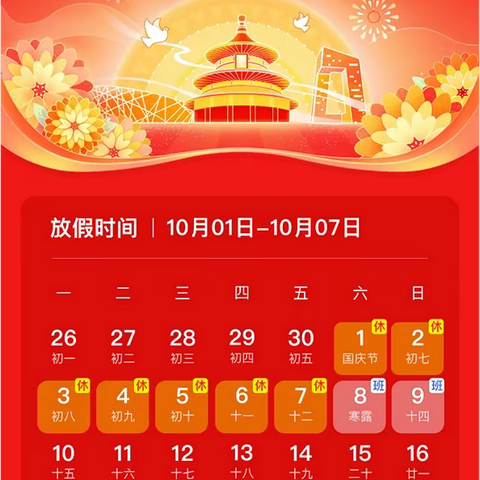 2022年下白小学国庆放假通知