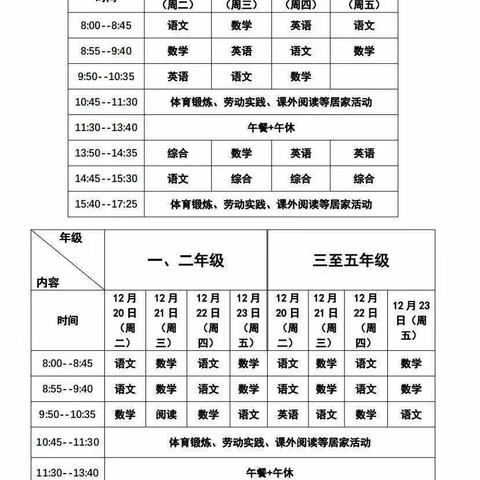 下白小学线上教学致家长的一封信
