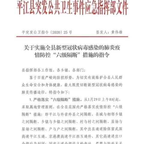 【下白小学】预防新型冠状病毒告家长书