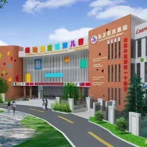 弘正教育—贝迪堡童话幼儿园果果五班宝贝们户外活动的“精彩瞬间”
