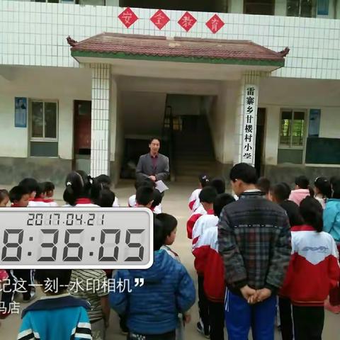 甘楼村小学安全教育集会