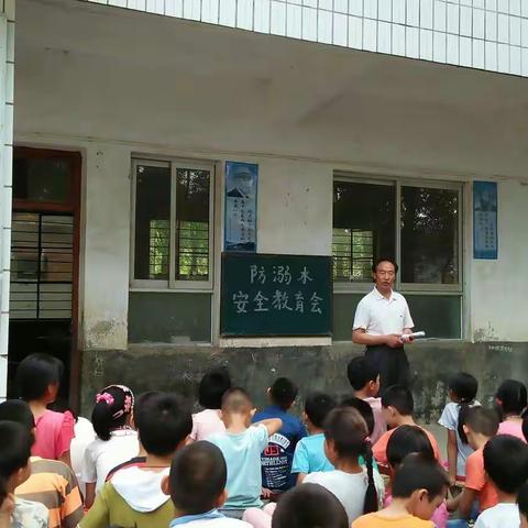 甘楼小学暑假假期安全教育
